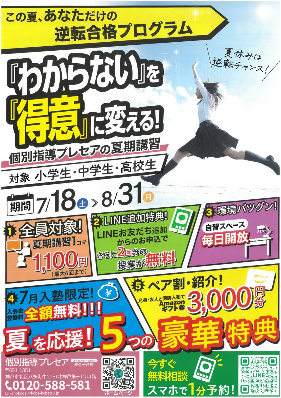 🌻夏期講習受付開始！！