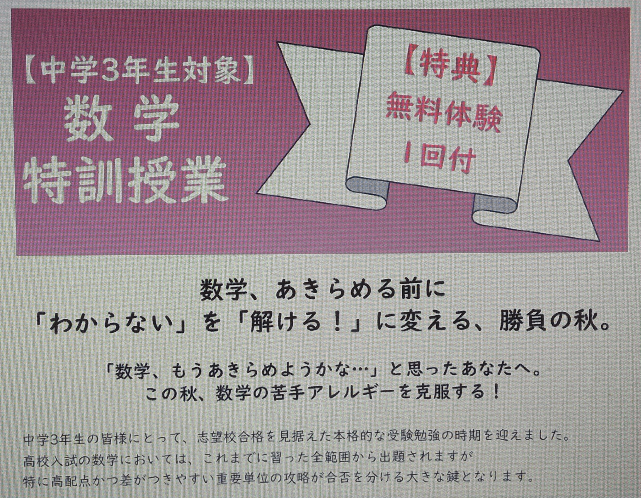 9/26（土）中3生 数学 特訓授業開催